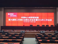 中国电力科学研究院